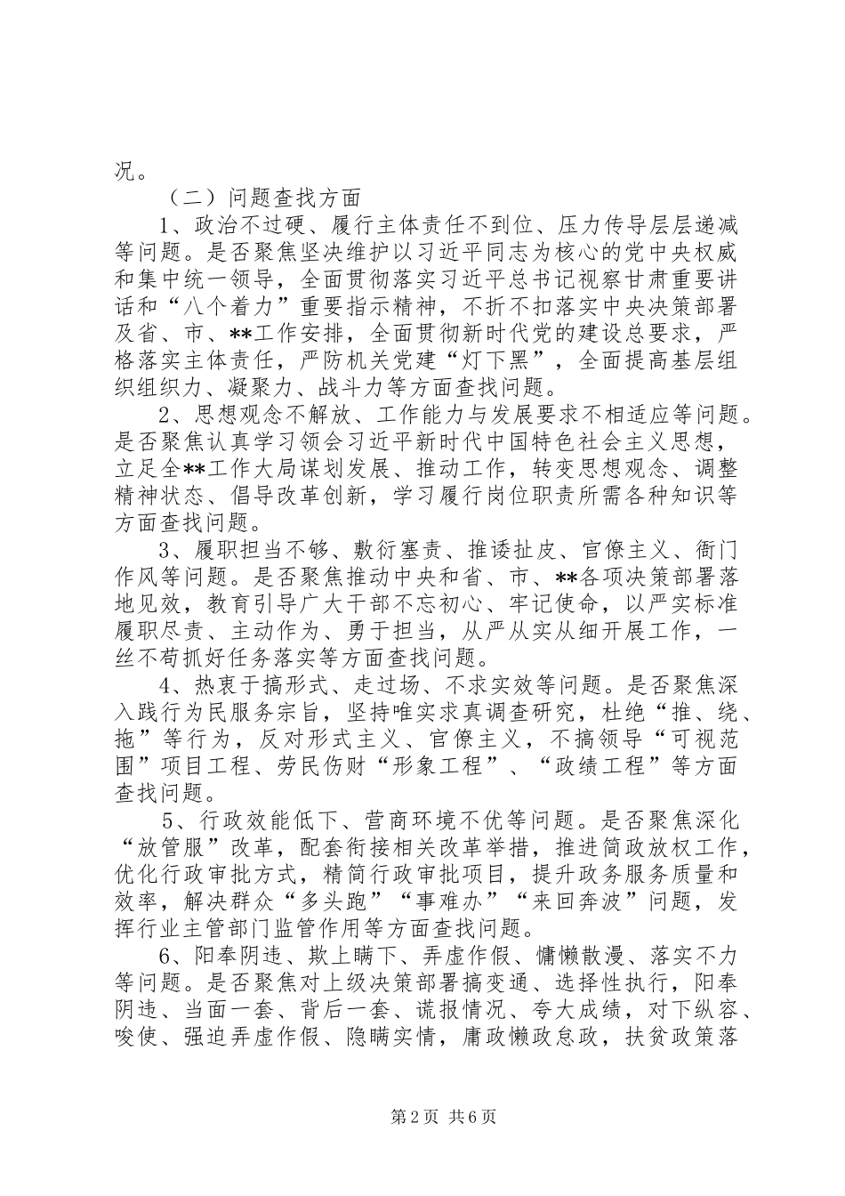 工程建设督查工作实施方案 _第2页