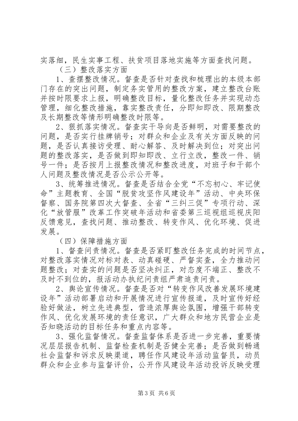 工程建设督查工作实施方案 _第3页