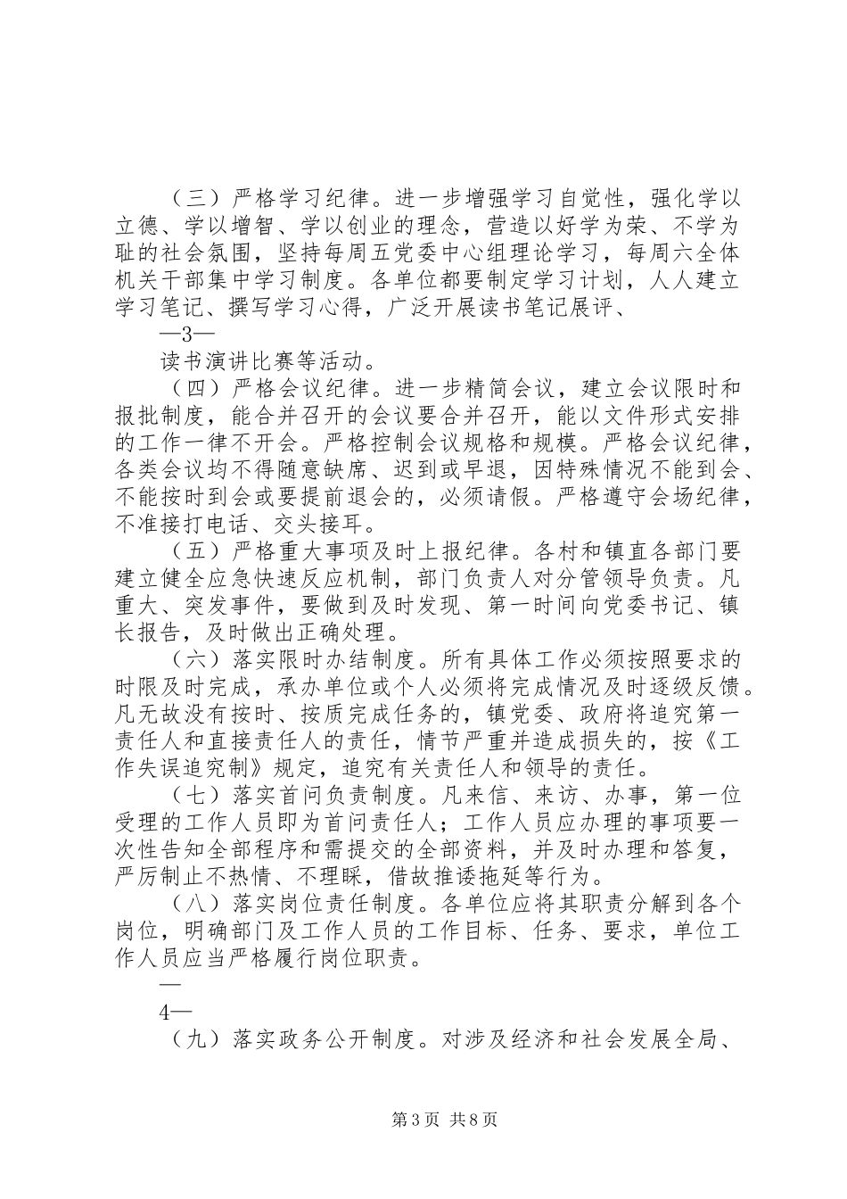 “纪律作风整顿年”方案 _第3页