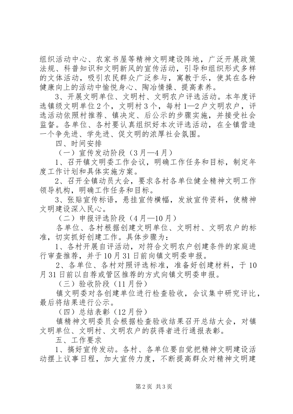 乡镇防汛办能力建设方案 _第2页