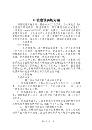 环境建设方案 