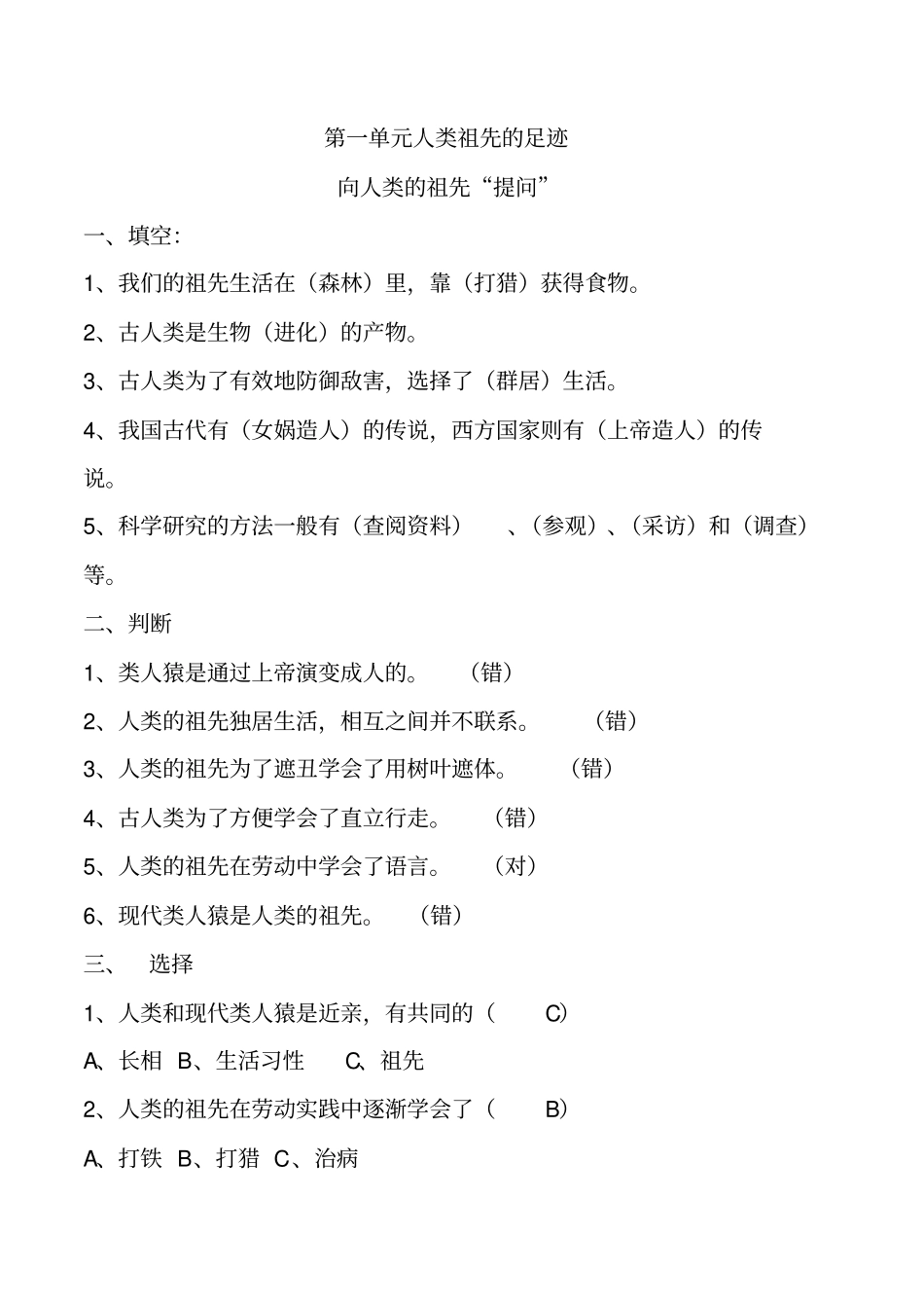 (完整word版)2018最新大象版六年级科学下册全册练习题(带答案),推荐文档_第1页