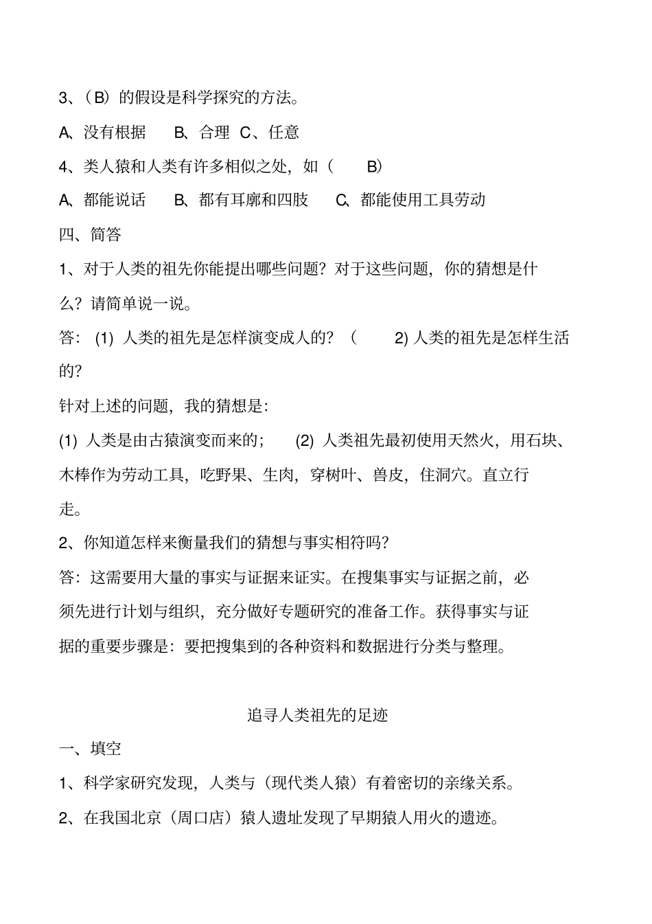 (完整word版)2018最新大象版六年级科学下册全册练习题(带答案),推荐文档_第2页