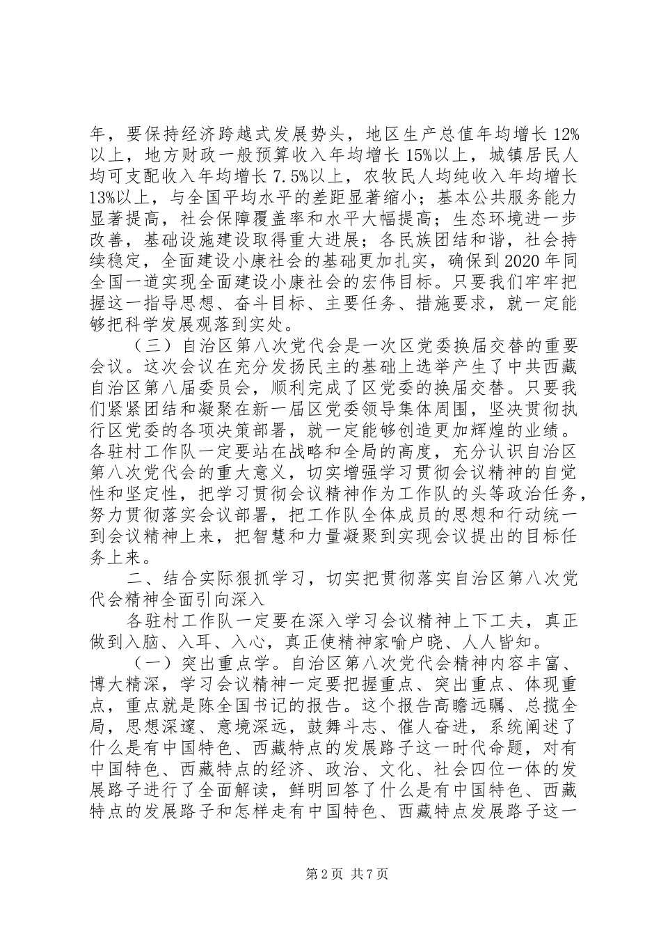 XX县区驻日朗乡纳如村深入开展创先争优强基础惠民生活动的方案 _第2页