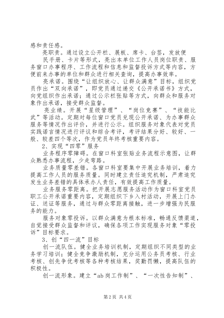 创建党员先锋岗活动方案 _第2页