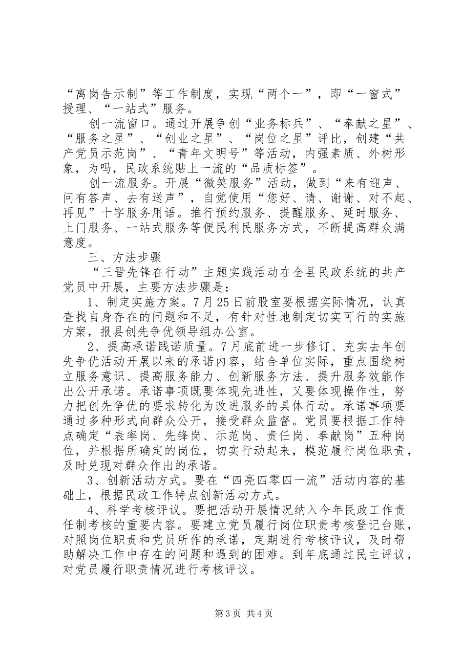 创建党员先锋岗活动方案 _第3页