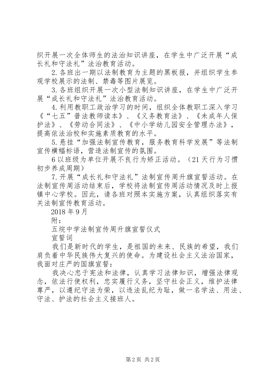 XX年法治宣传教育方案 _第2页