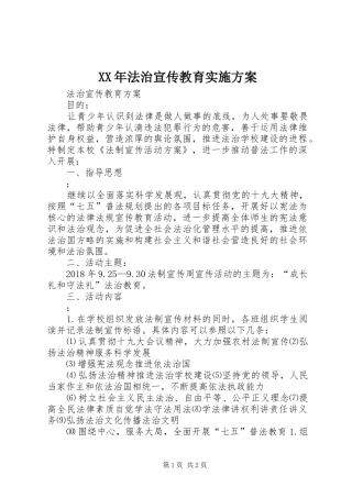 XX年法治宣传教育方案 