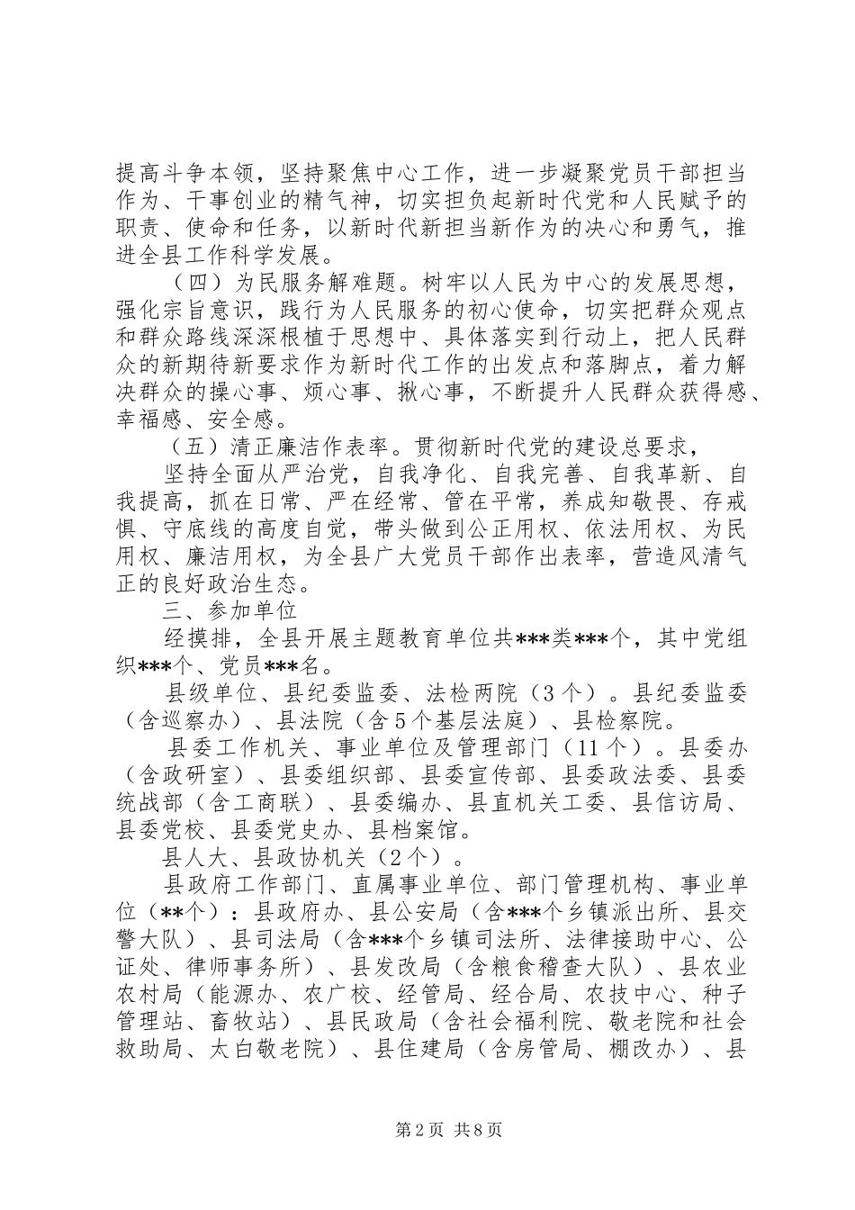 第二批主题教育方案[推荐5篇] _第2页