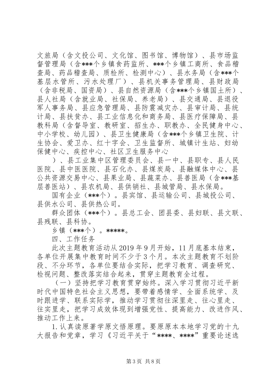 第二批主题教育方案[推荐5篇] _第3页