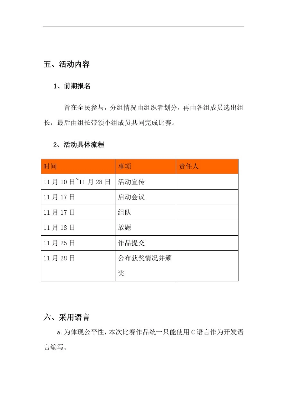 企业文化与氛围打造14：软件编程大赛方案_第2页