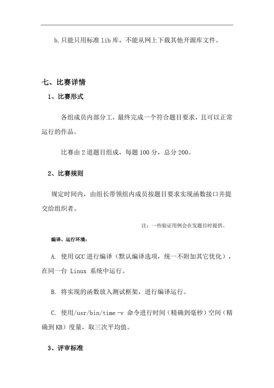 企业文化与氛围打造14：软件编程大赛方案_第3页