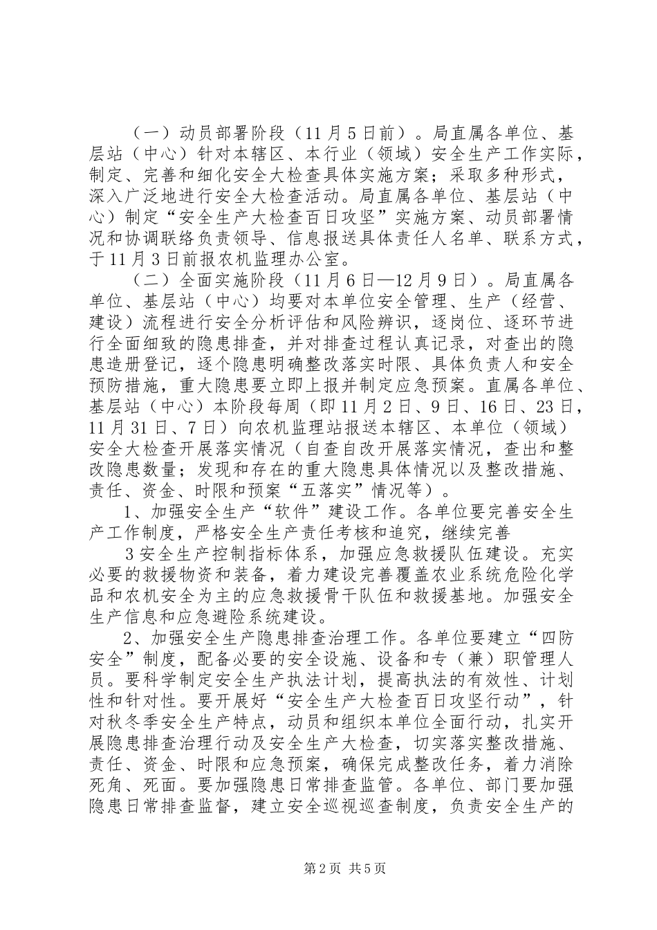 农机安全生产百日攻坚行动实施方案 _第2页