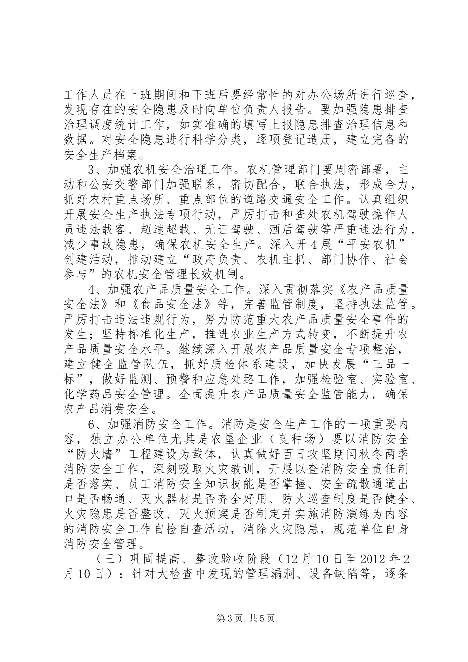 农机安全生产百日攻坚行动实施方案 _第3页