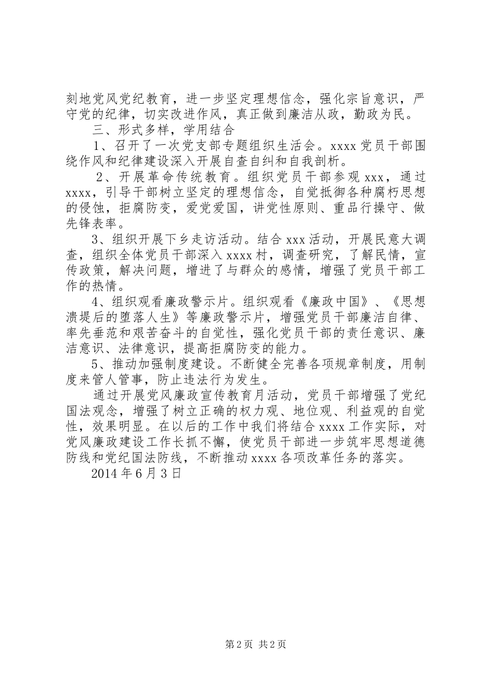 茅箭中学第十六个党风廉政建设宣传教育月活动实施方案 _第2页