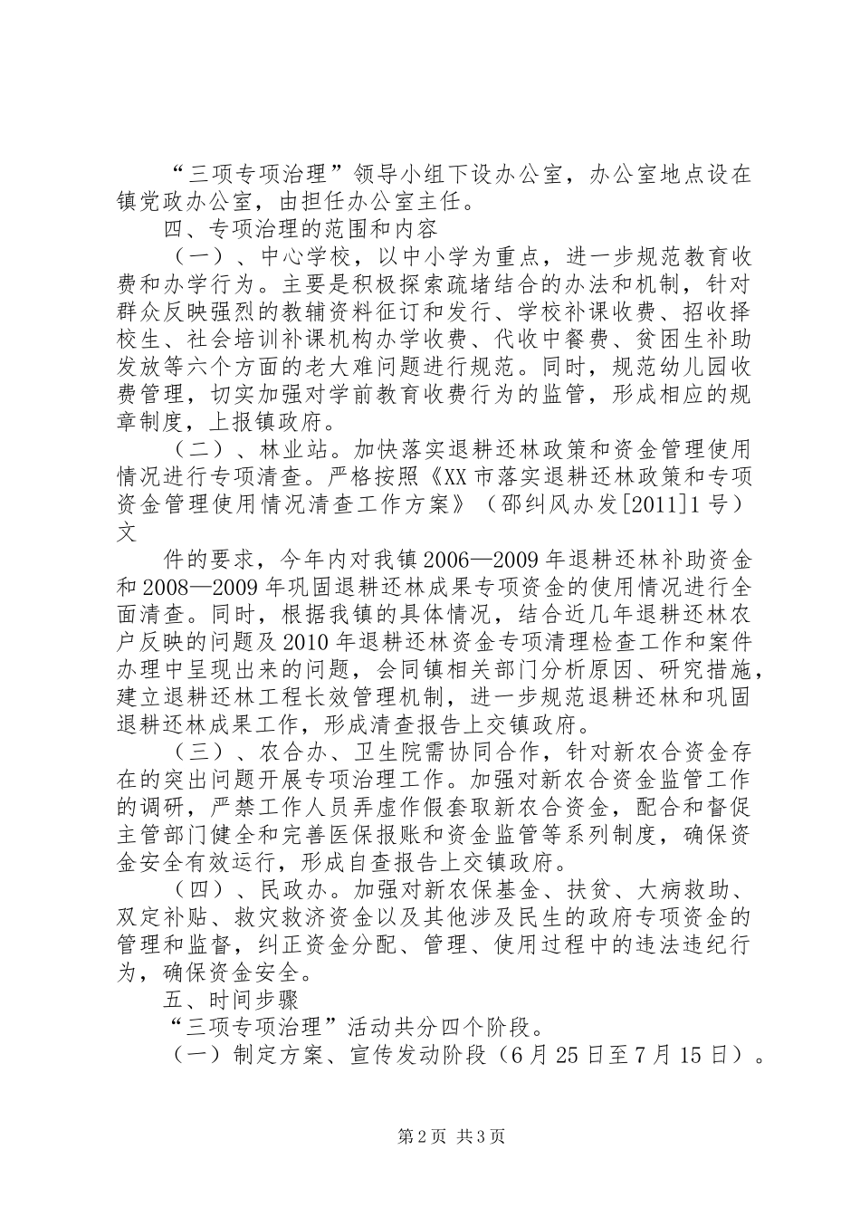 三项治理方案 _第2页