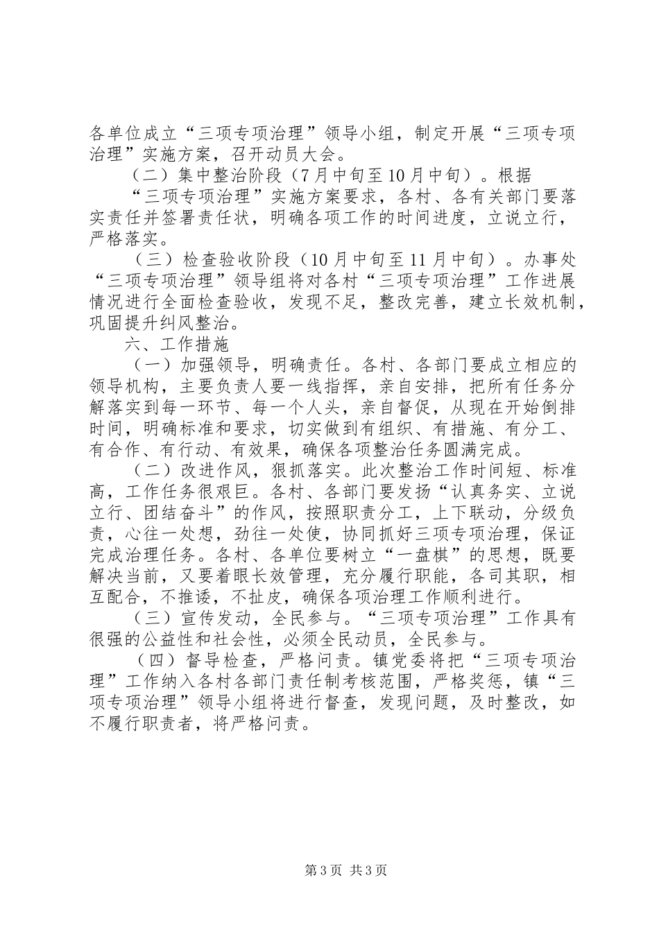 三项治理方案 _第3页