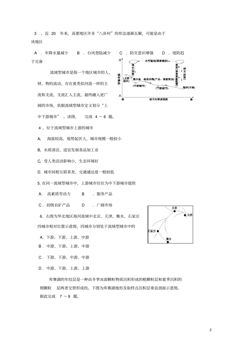 人教版2020届高三文综三诊热身考试试题新人教版_第2页