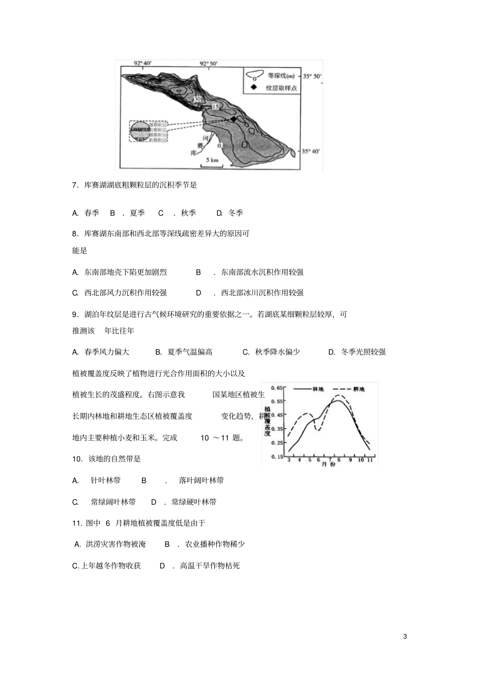 人教版2020届高三文综三诊热身考试试题新人教版_第3页