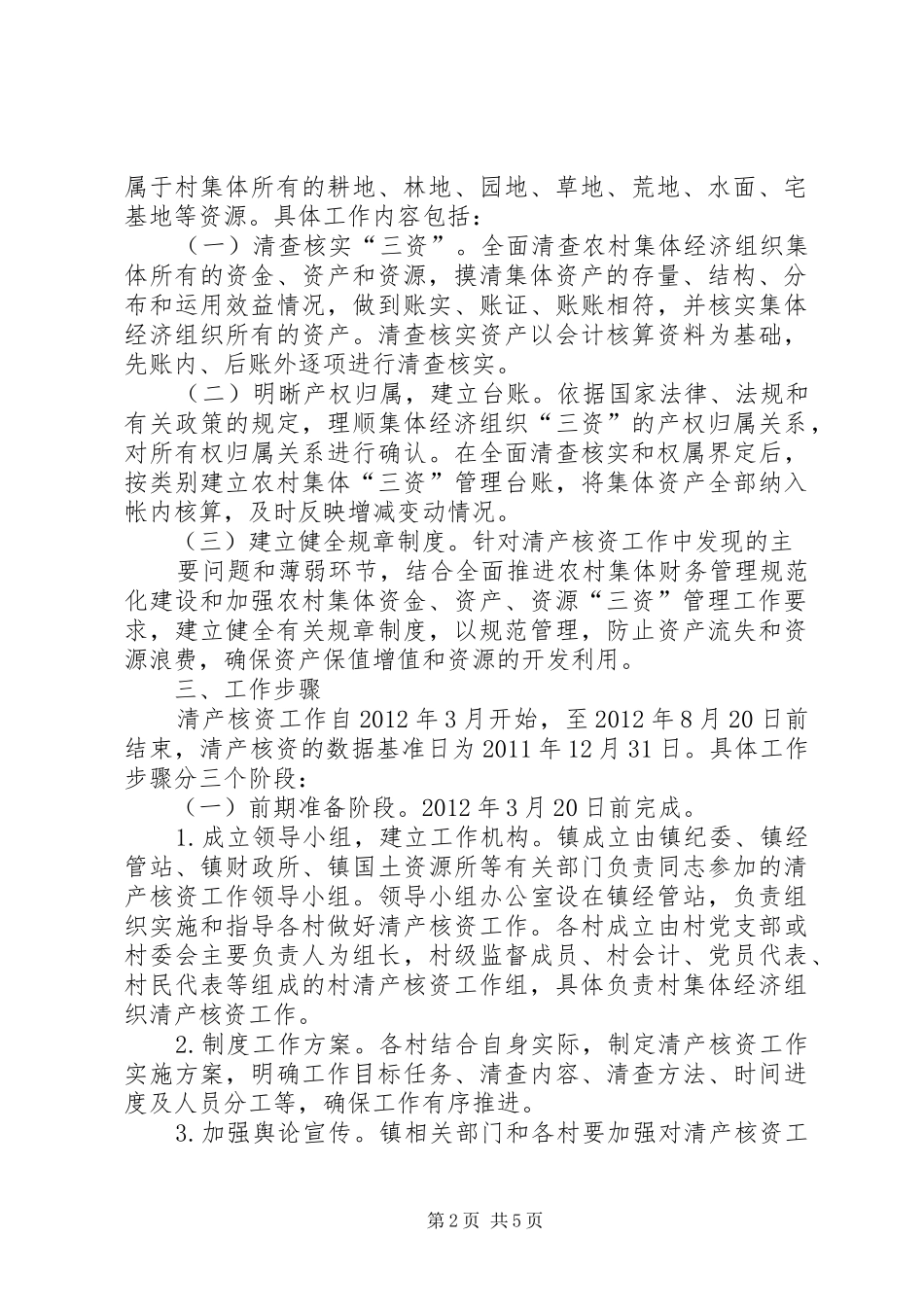 企业清产核资方案 _第2页