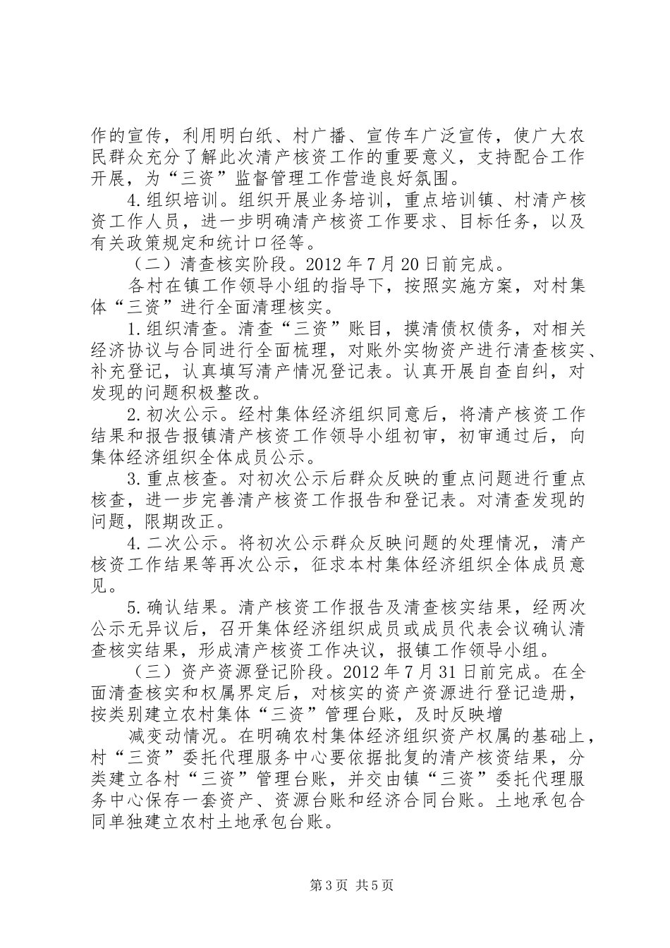 企业清产核资方案 _第3页