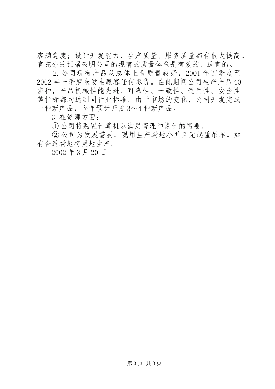 实施方案评审会议记录 _第3页