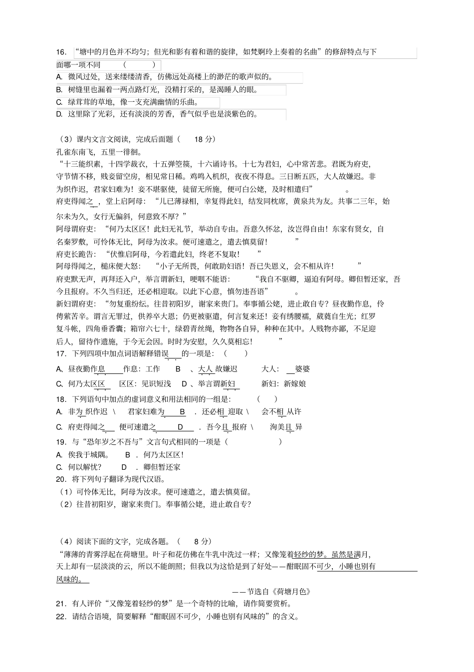 安徽省铜陵市高一上学期期末考试语文试题_第3页