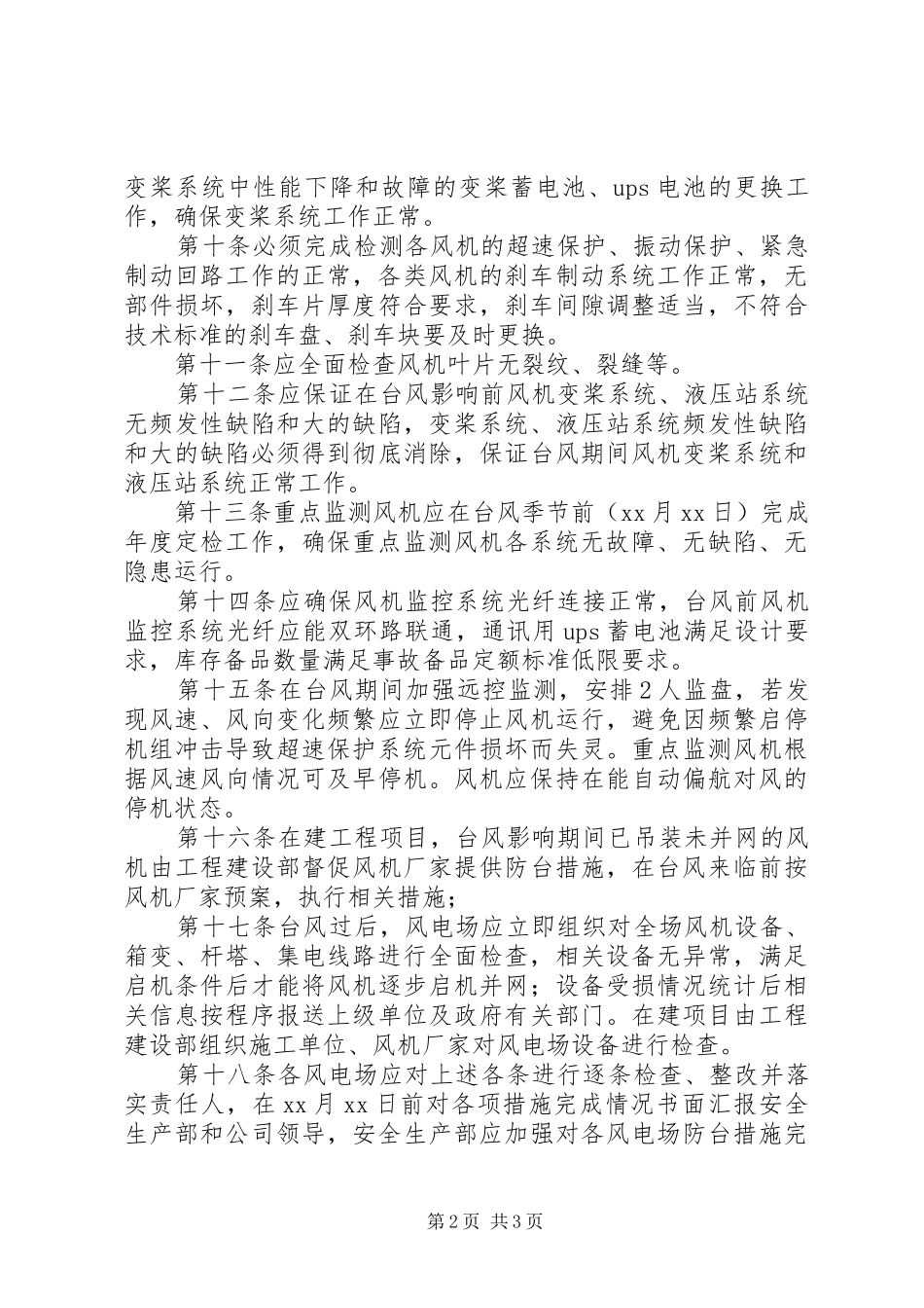 风电场全年检方案 _第2页