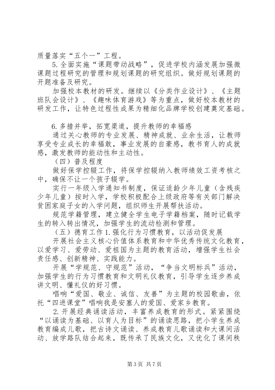 城乡义务教育优质均衡发展方案 _第3页