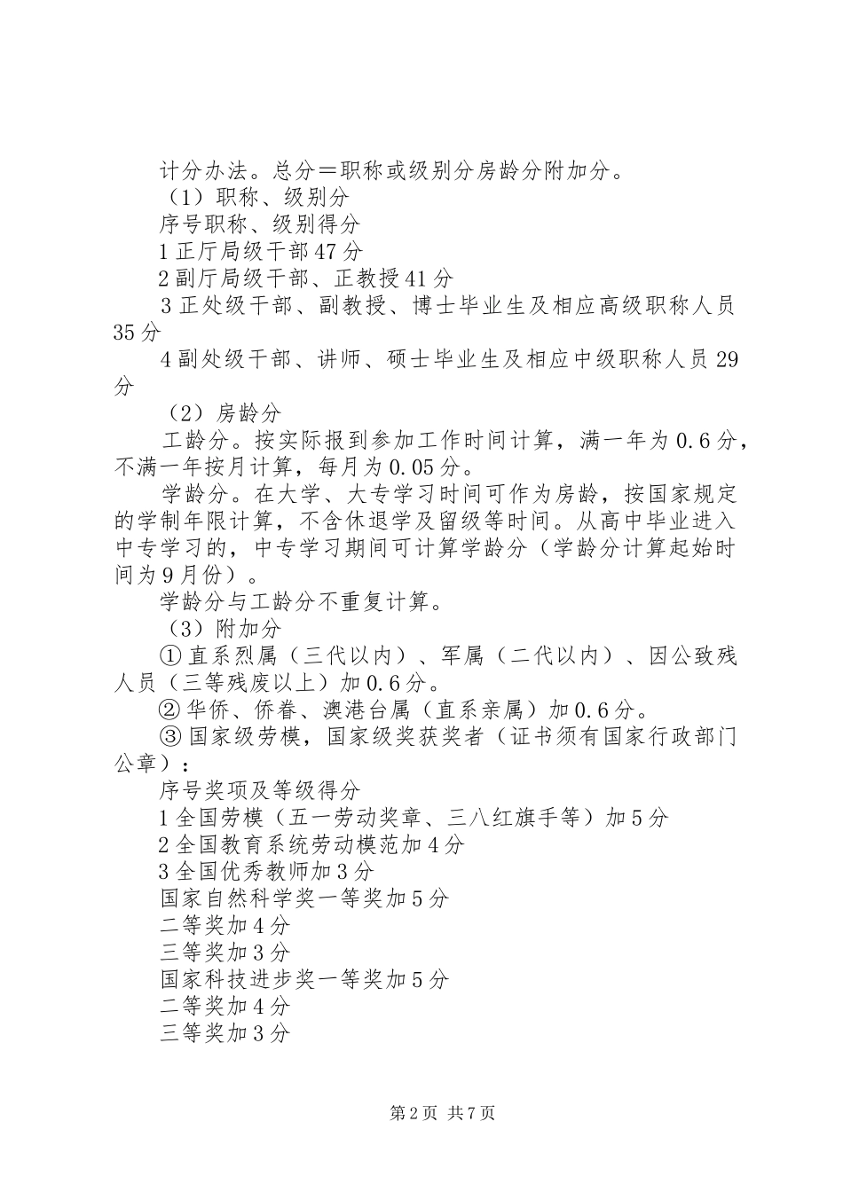 单位新建住房分配实施方案 _第2页