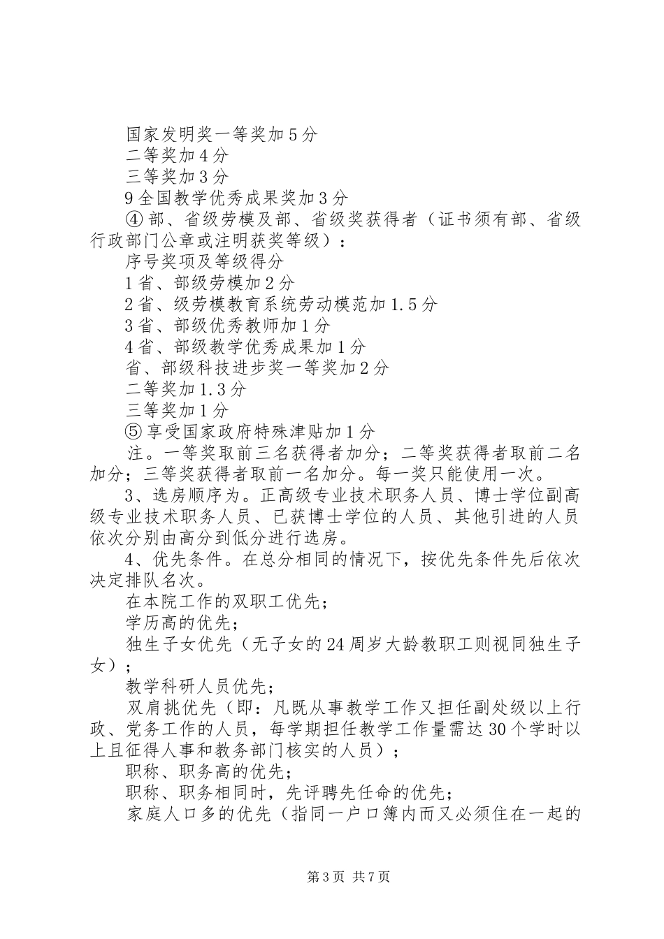 单位新建住房分配实施方案 _第3页