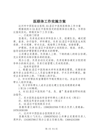 医联体工作方案 