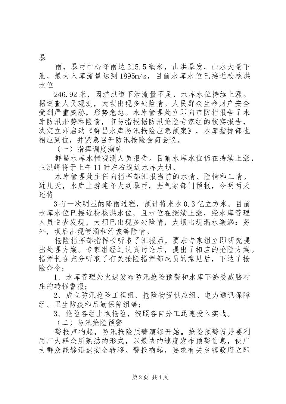 云龙湖水库防洪防汛抢险演练实施方案 _第2页