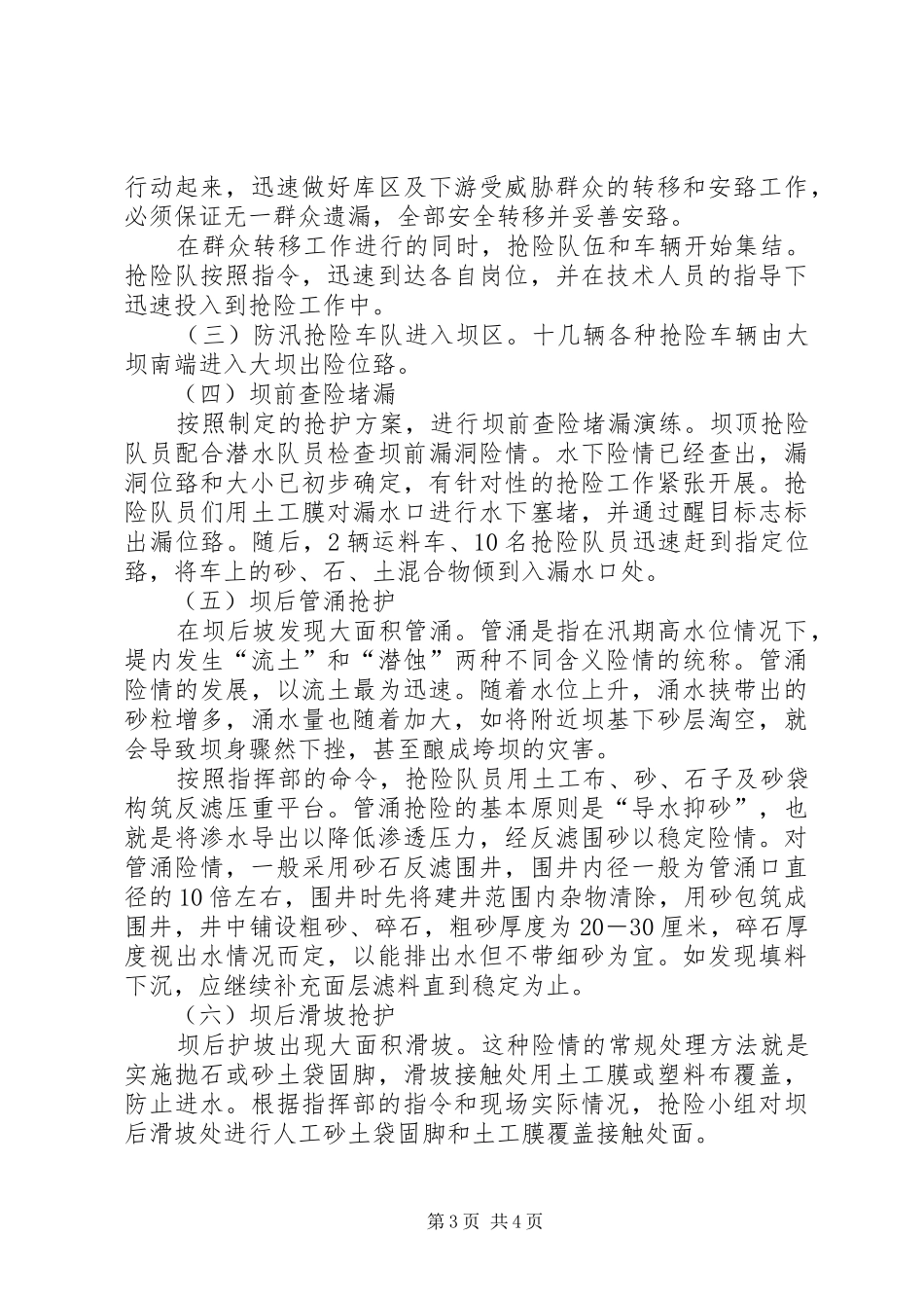 云龙湖水库防洪防汛抢险演练实施方案 _第3页