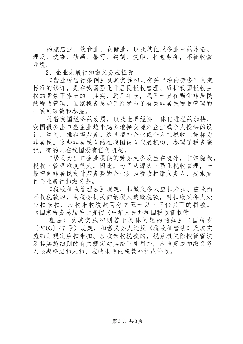 旅游业营业税的征收工作实施方案 _第3页