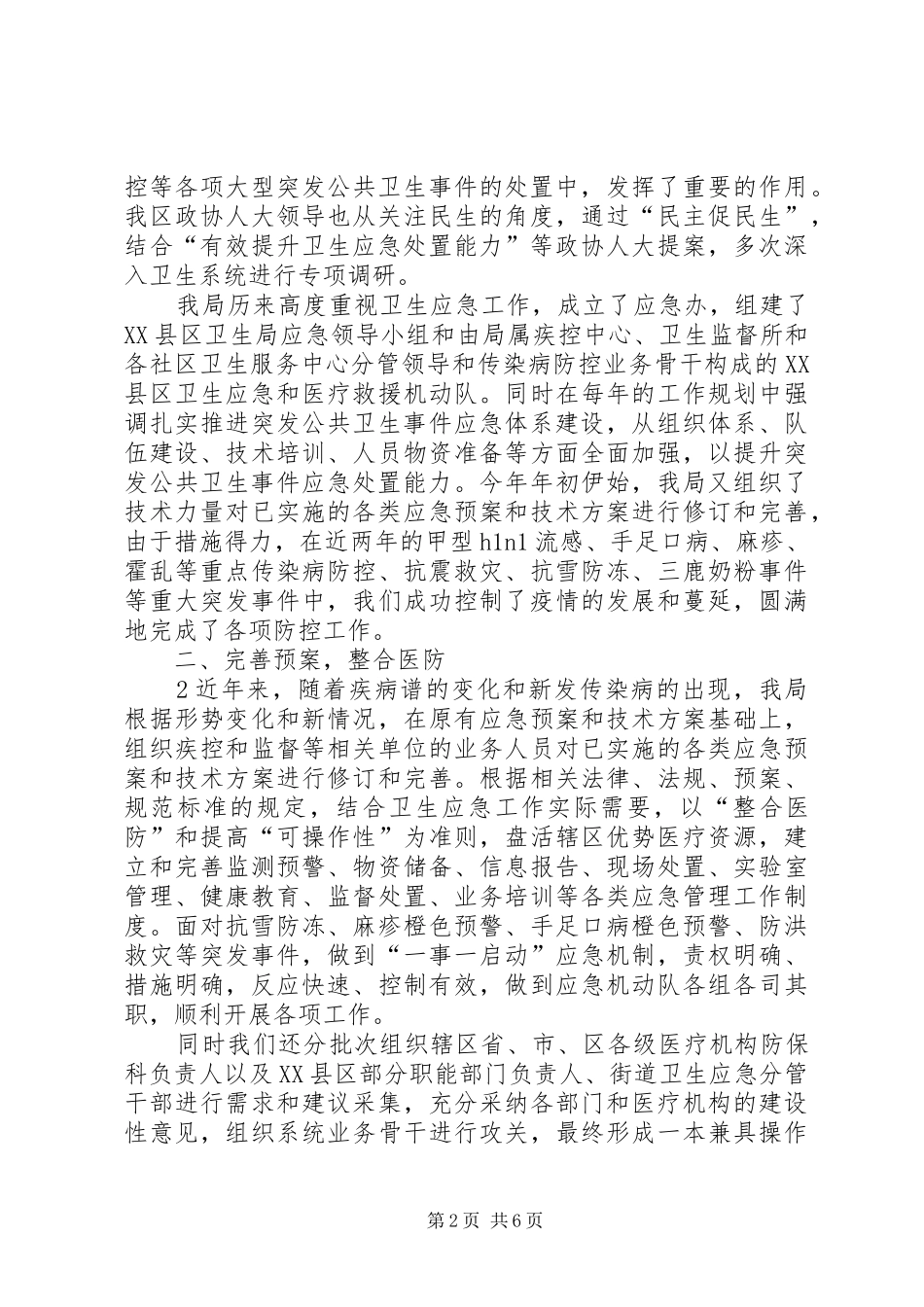 首都公共卫生信息化建设体系实施方案 _第2页