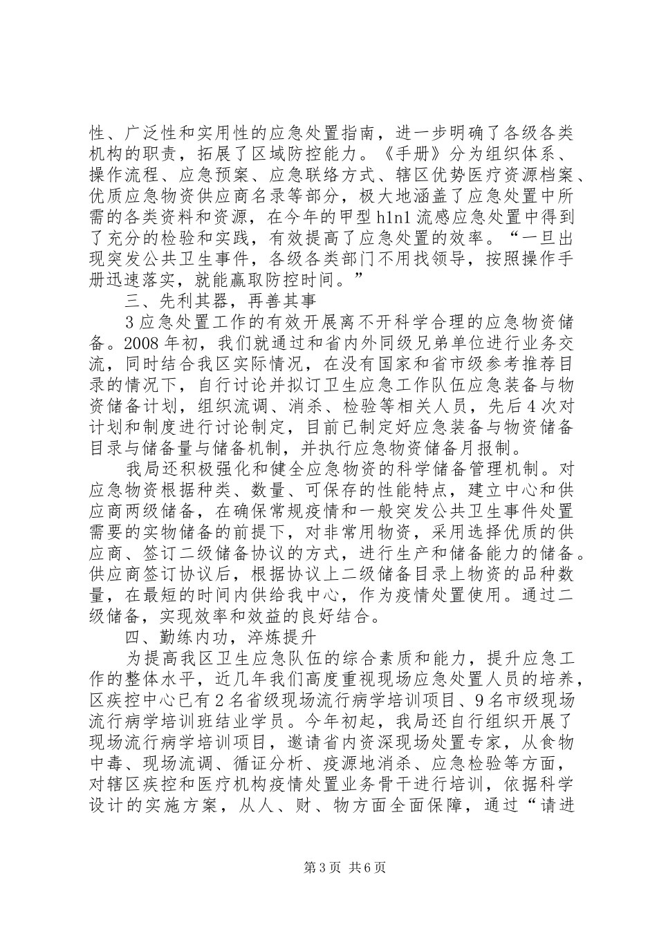 首都公共卫生信息化建设体系实施方案 _第3页