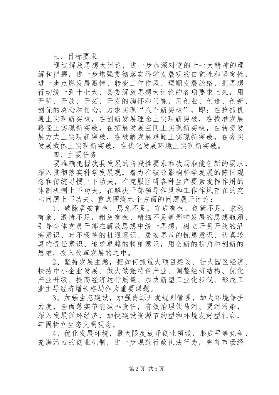 公用事业局大讨论活动方案 _第2页