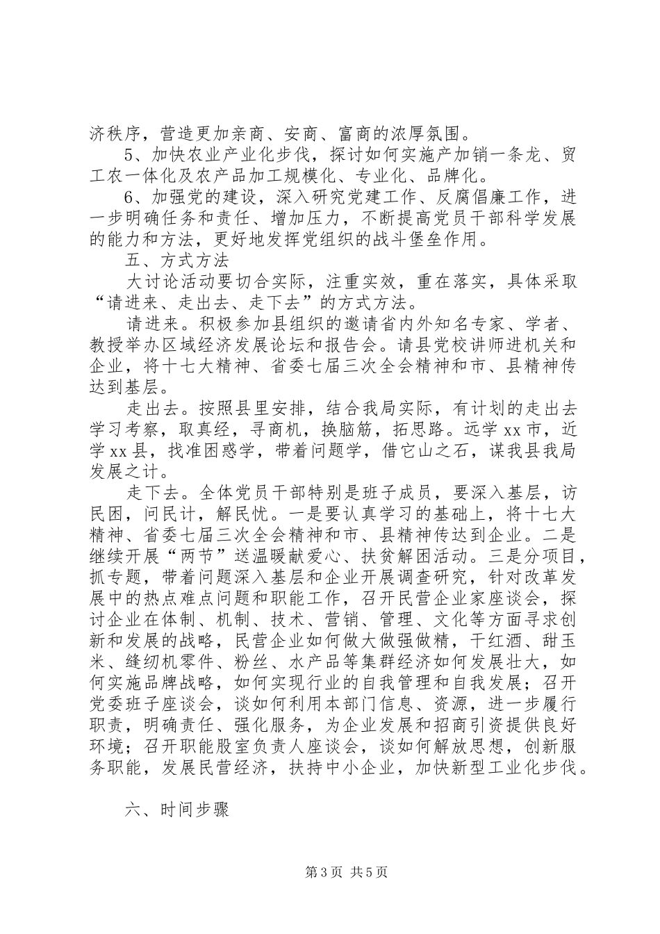 公用事业局大讨论活动方案 _第3页