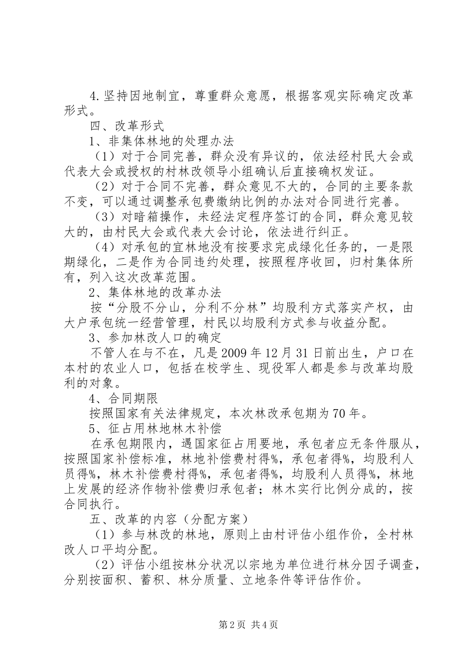 南充进一步完善集体林权制度的方案征求意见稿 _第2页