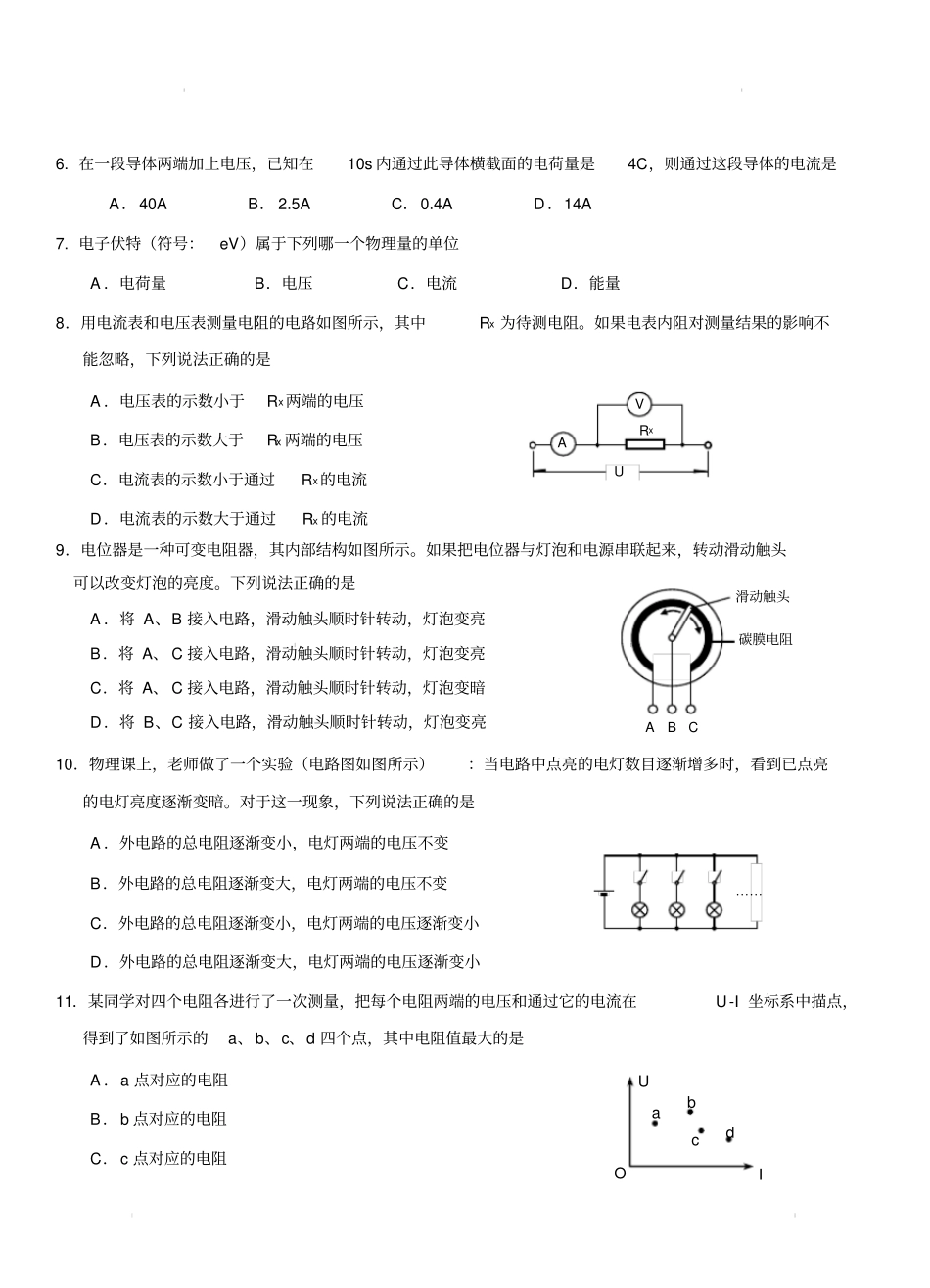 北京市西城区2019-2020学年度第一学期期末高二物理(带答案)_第2页
