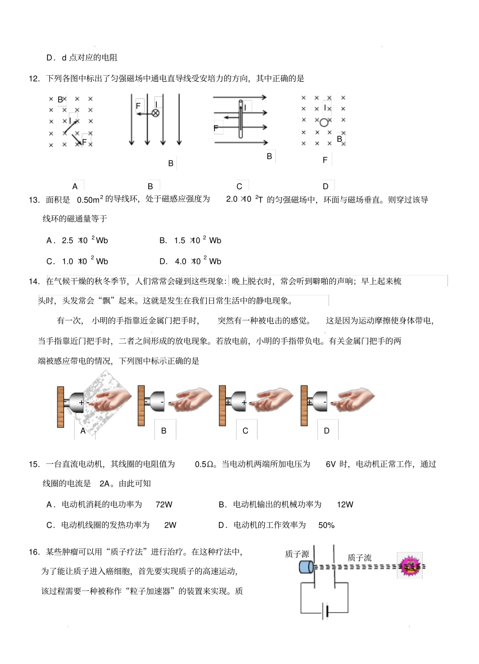 北京市西城区2019-2020学年度第一学期期末高二物理(带答案)_第3页