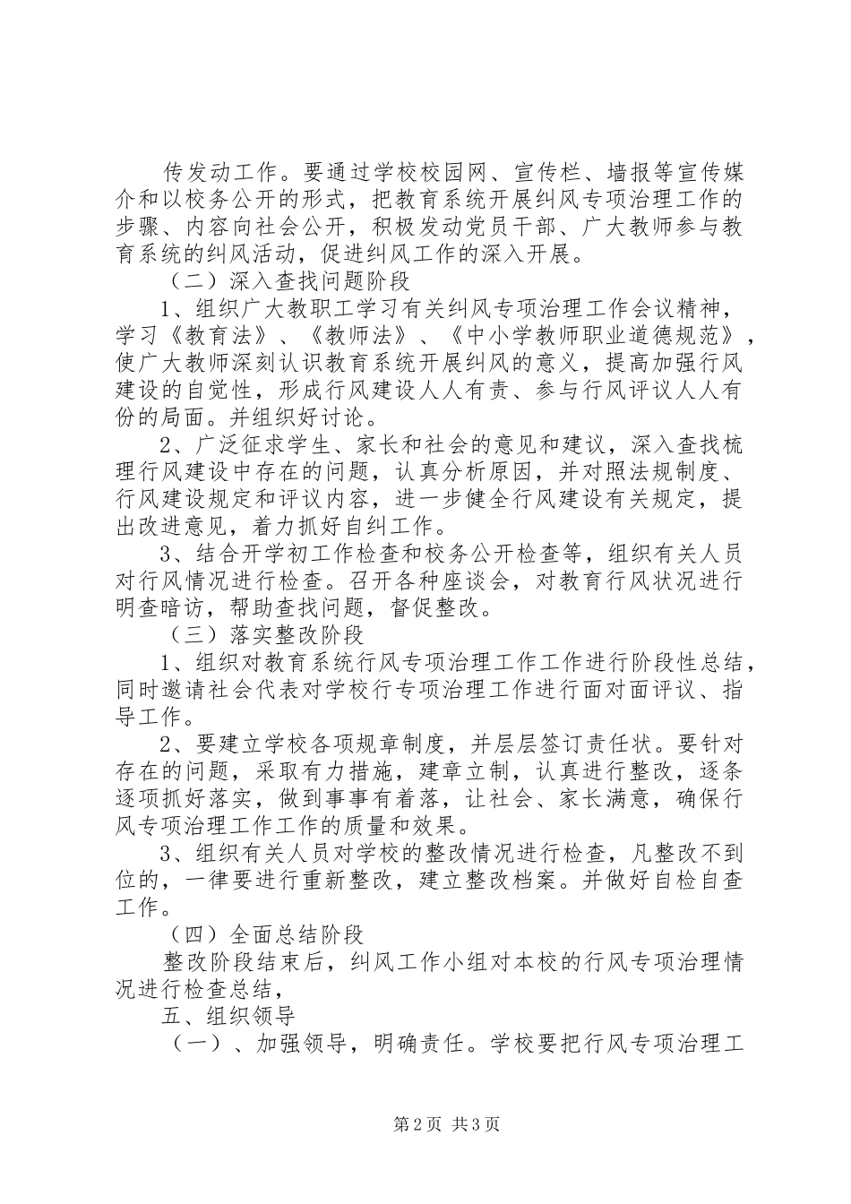 专项治理方案 _第2页