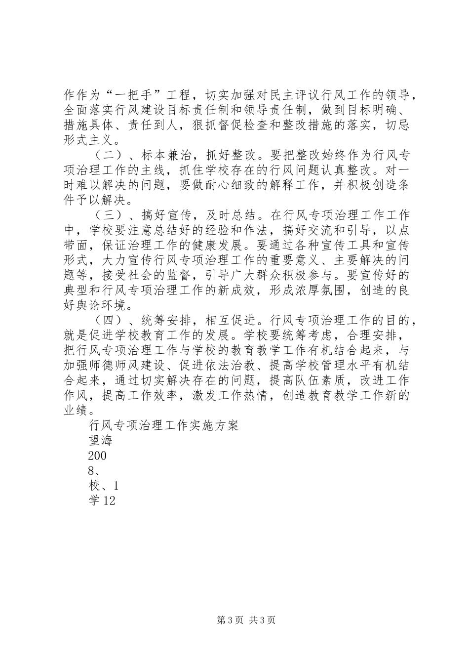 专项治理方案 _第3页