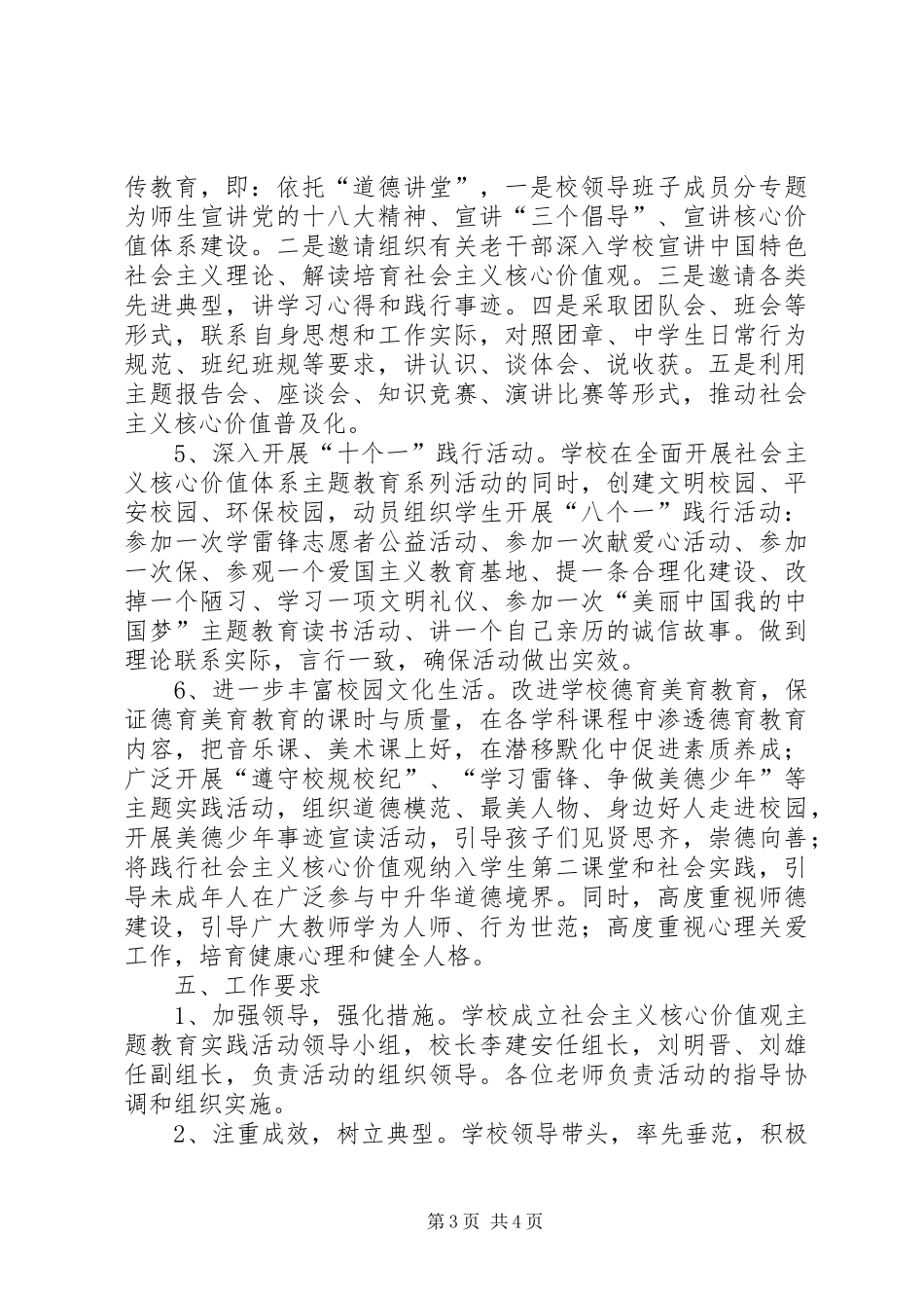 社会主义核心价值观主题教育活动方案 _第3页