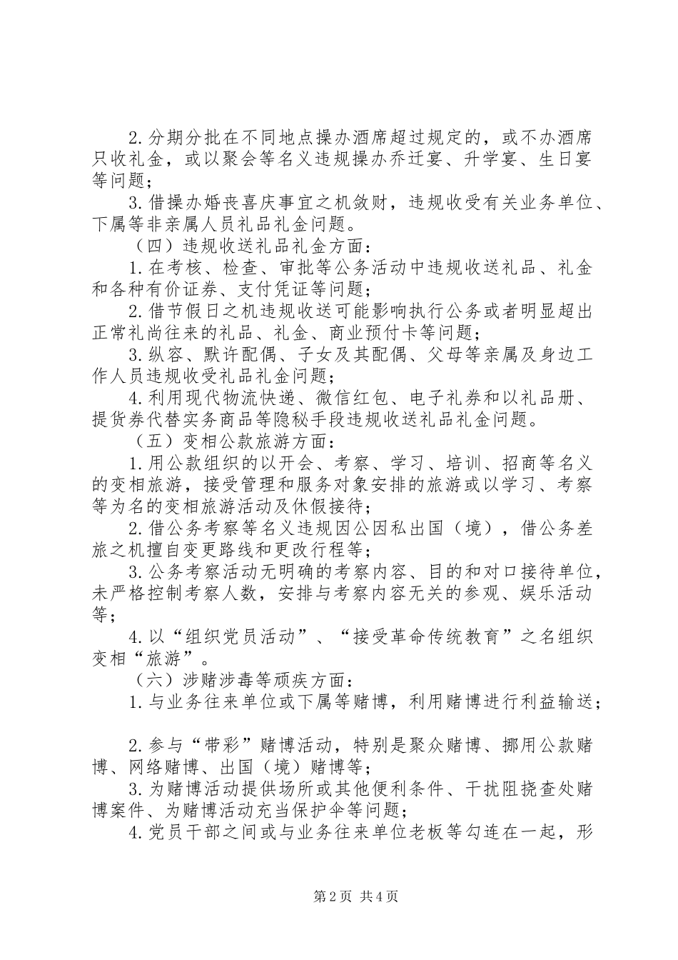 XX关于开展“雁过拔毛”式腐败问题和“纠‘四风,、治陋习’’专项整治工作方案 _第2页