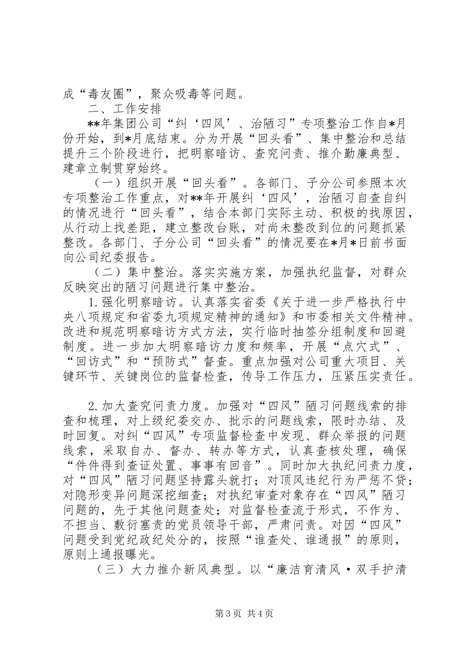 XX关于开展“雁过拔毛”式腐败问题和“纠‘四风,、治陋习’’专项整治工作方案 _第3页