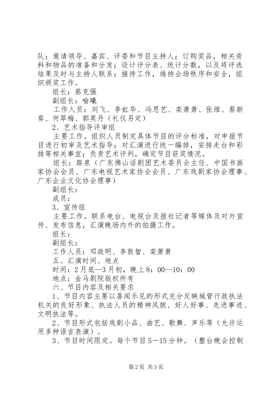 城管局三定实施方案 _第2页