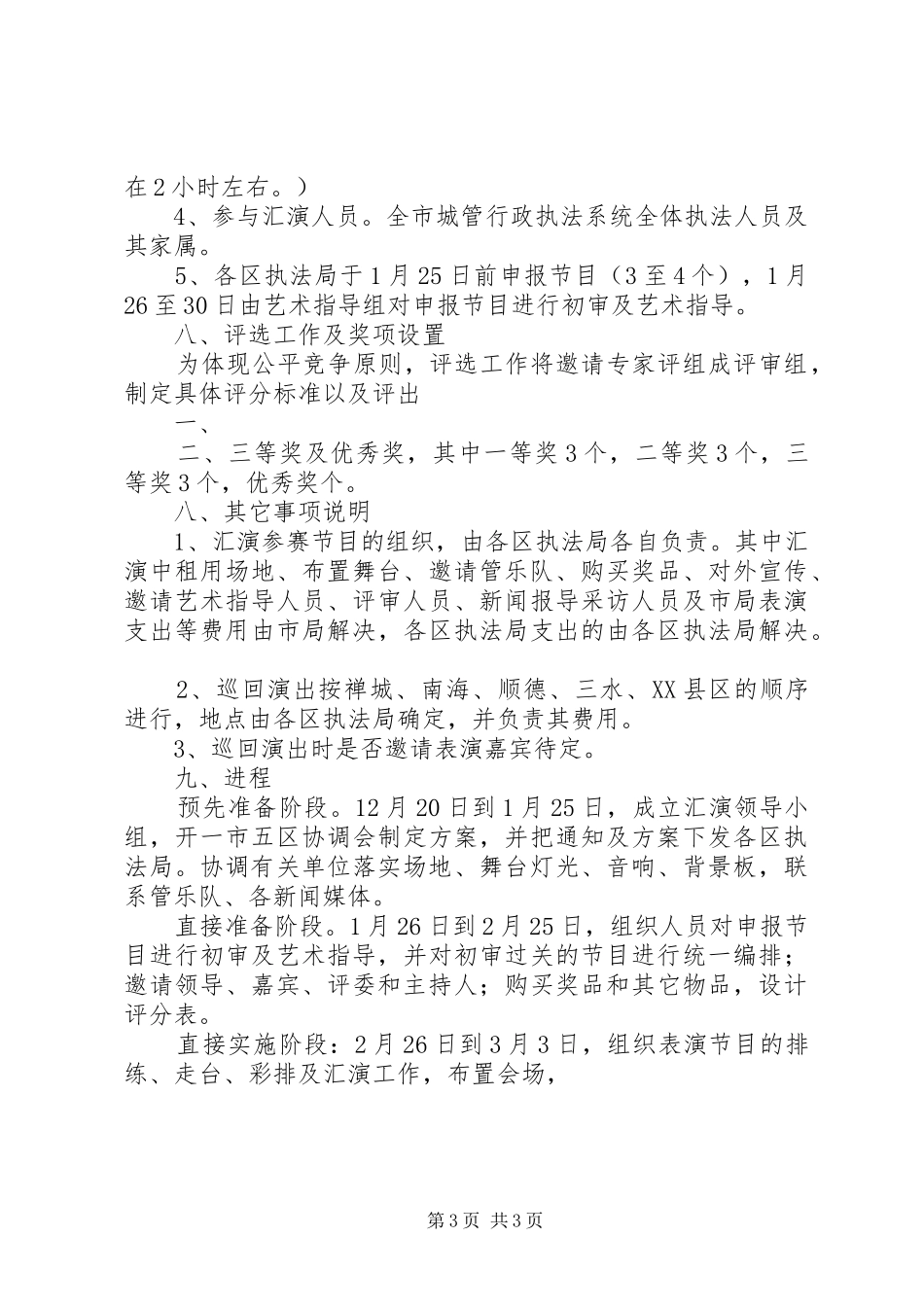 城管局三定实施方案 _第3页