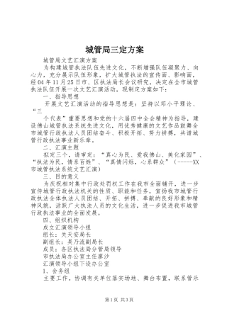 城管局三定实施方案 